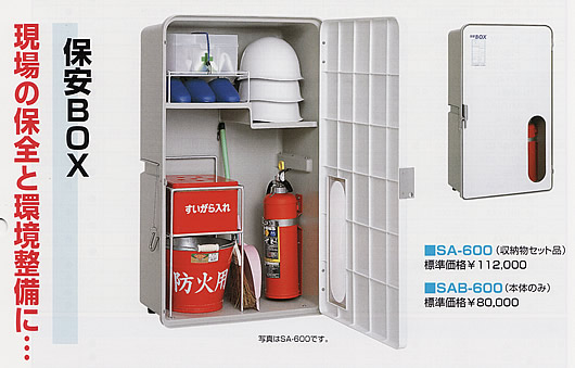 山形で保安ボックスはセントラルリース