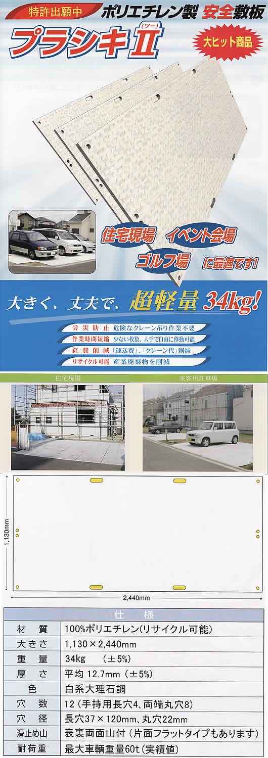 山形の安全敷板はセントラルリース