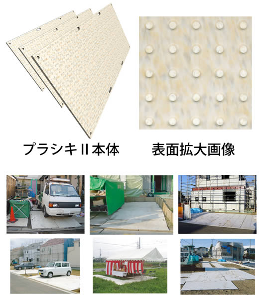 山形の安全敷板はセントラルリース