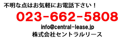 山形で環境整備品はセントラルリース