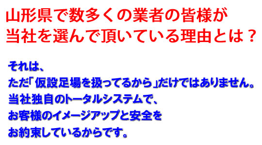 山形の足場は株式会社セントラルリース